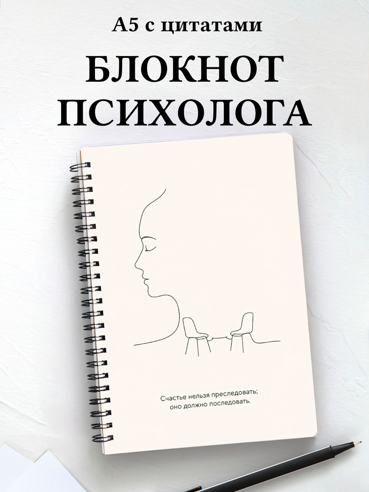 Блокнот психолога #1