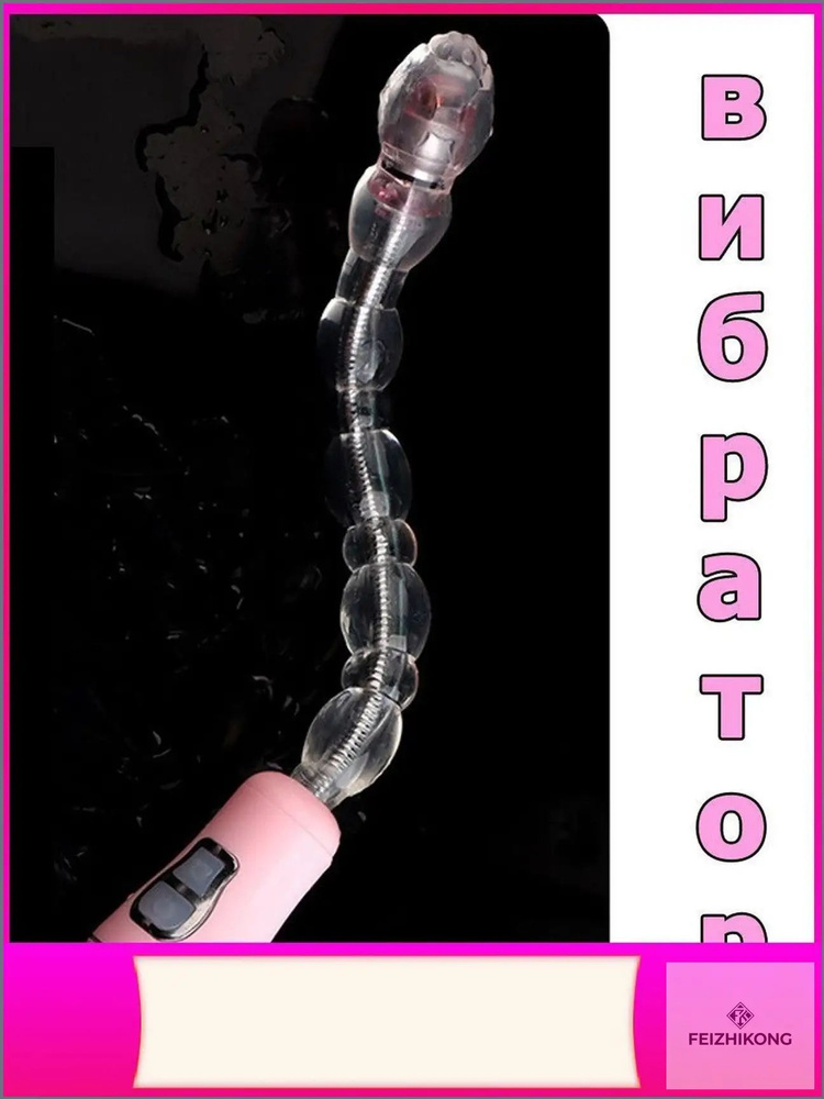 Вибратор, 1 см #1