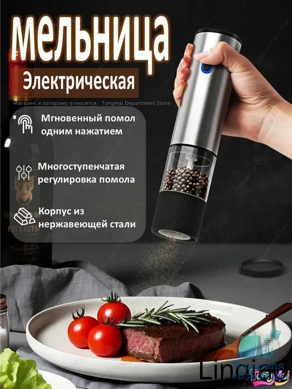 Электромельница #1