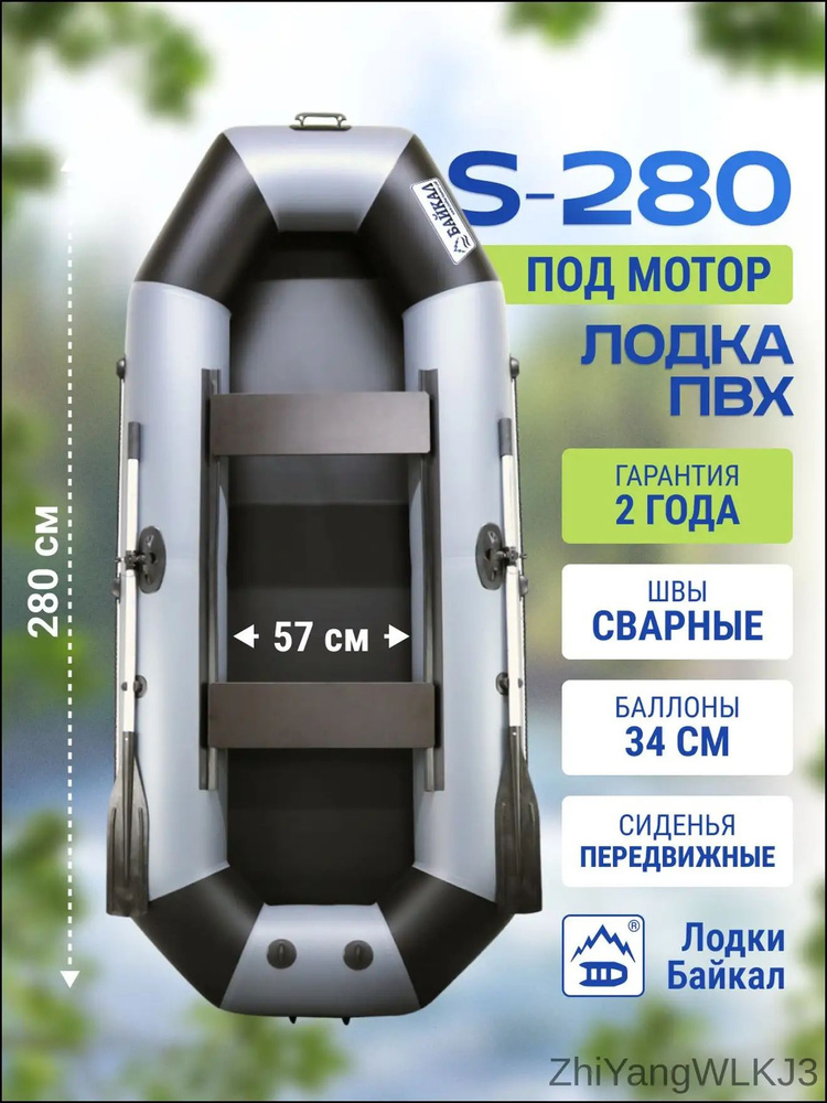 Лодка, 280 см #1