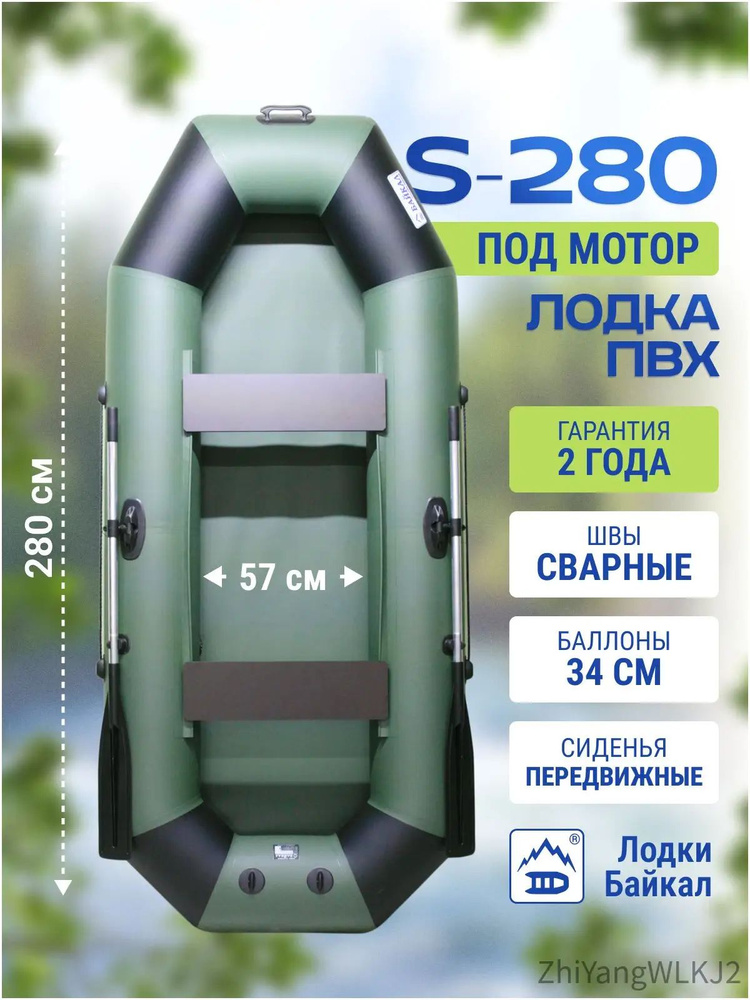 Лодка, 280 см #1