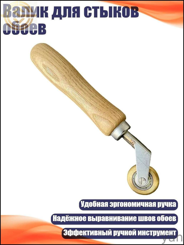 Валик для стыков обоев #1