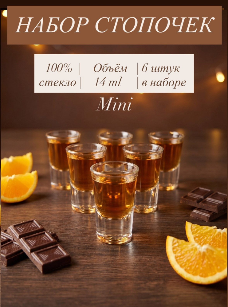 Стопки #1