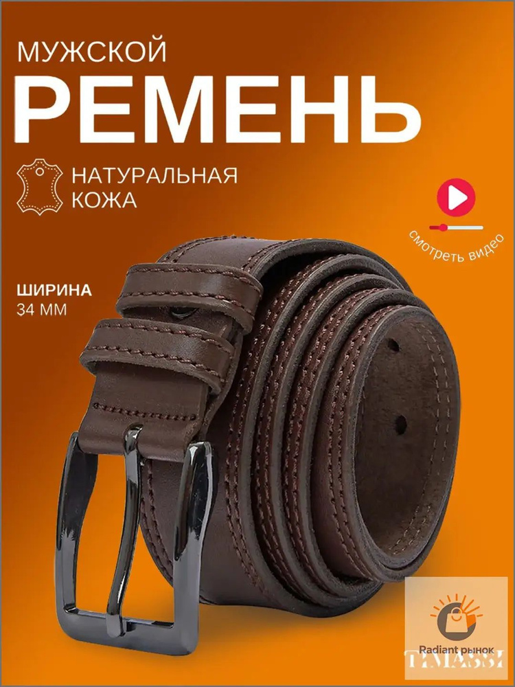 Ремень ремень  #1