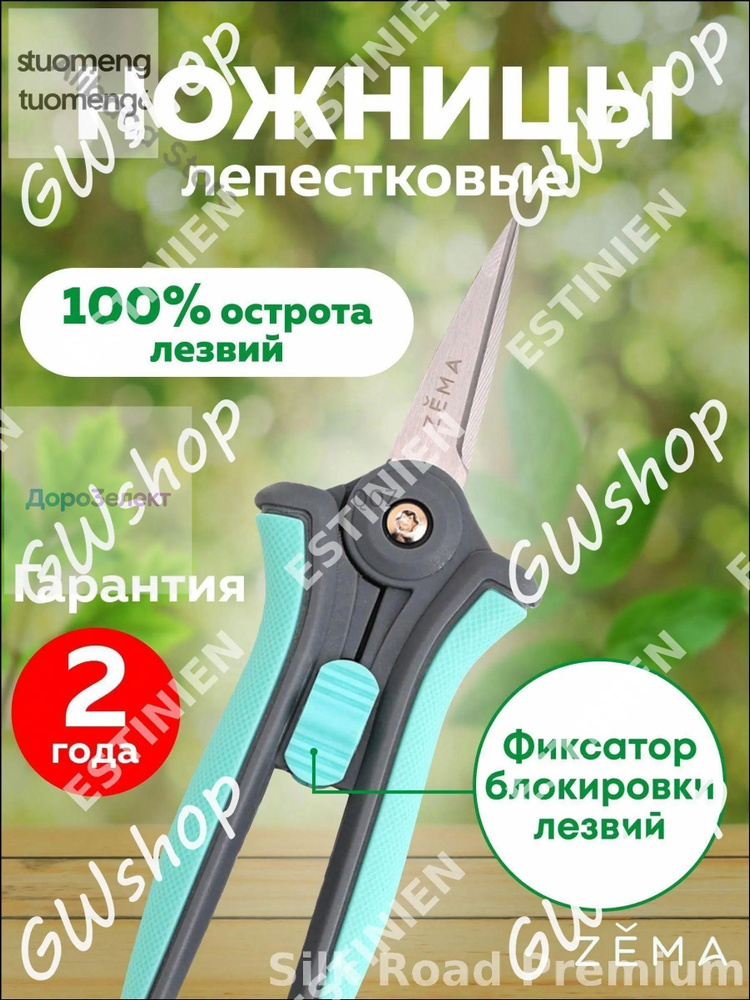 Сучкорез #1