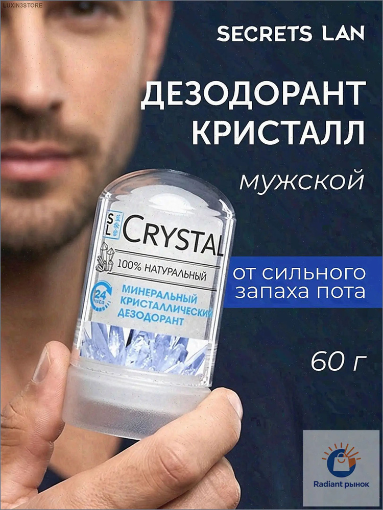 Дезодорант #1