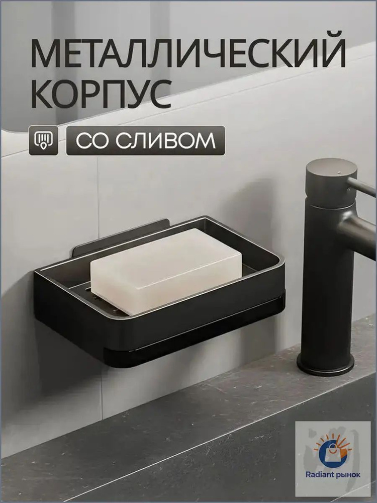 Мыльница #1