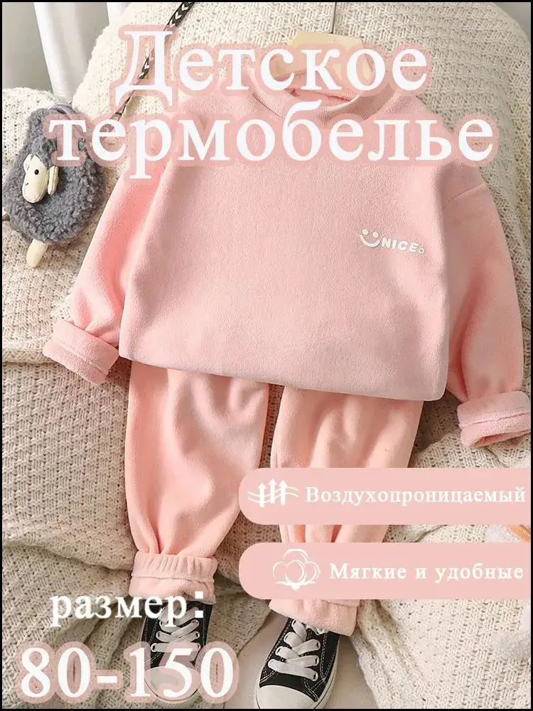 Комплект термобелья #1