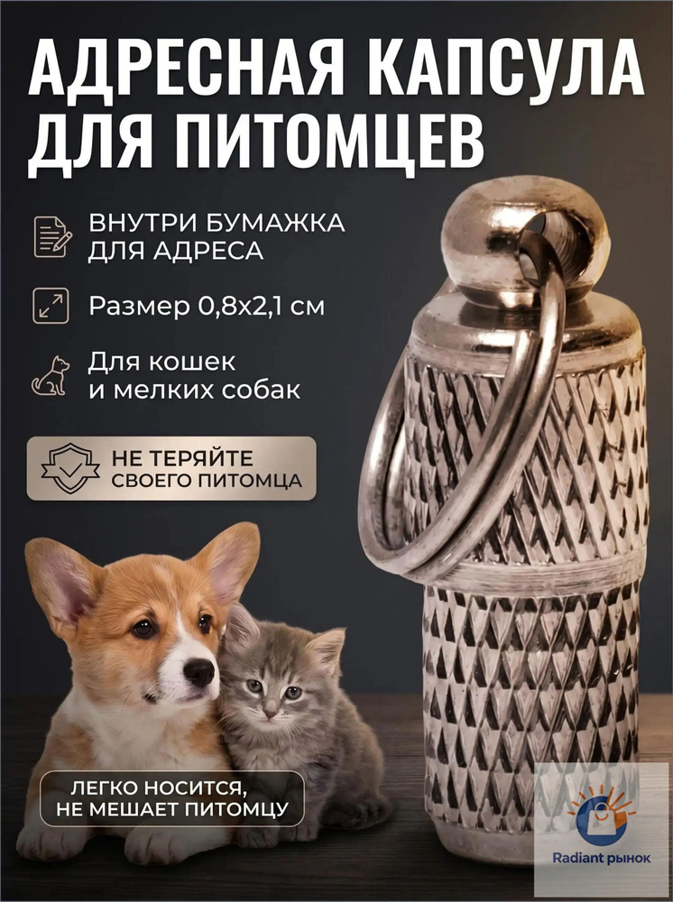 Адресник #1