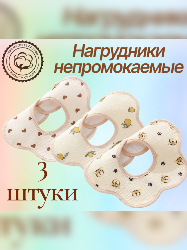 Нагрудник #1
