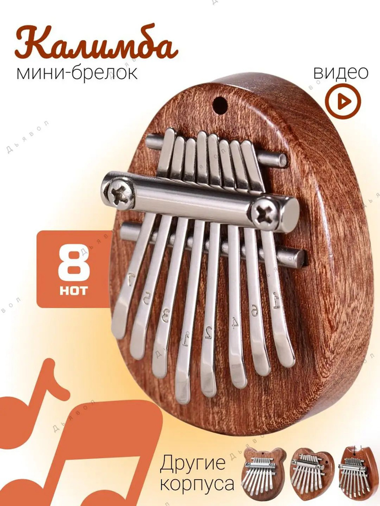 Калимба мини капля #1