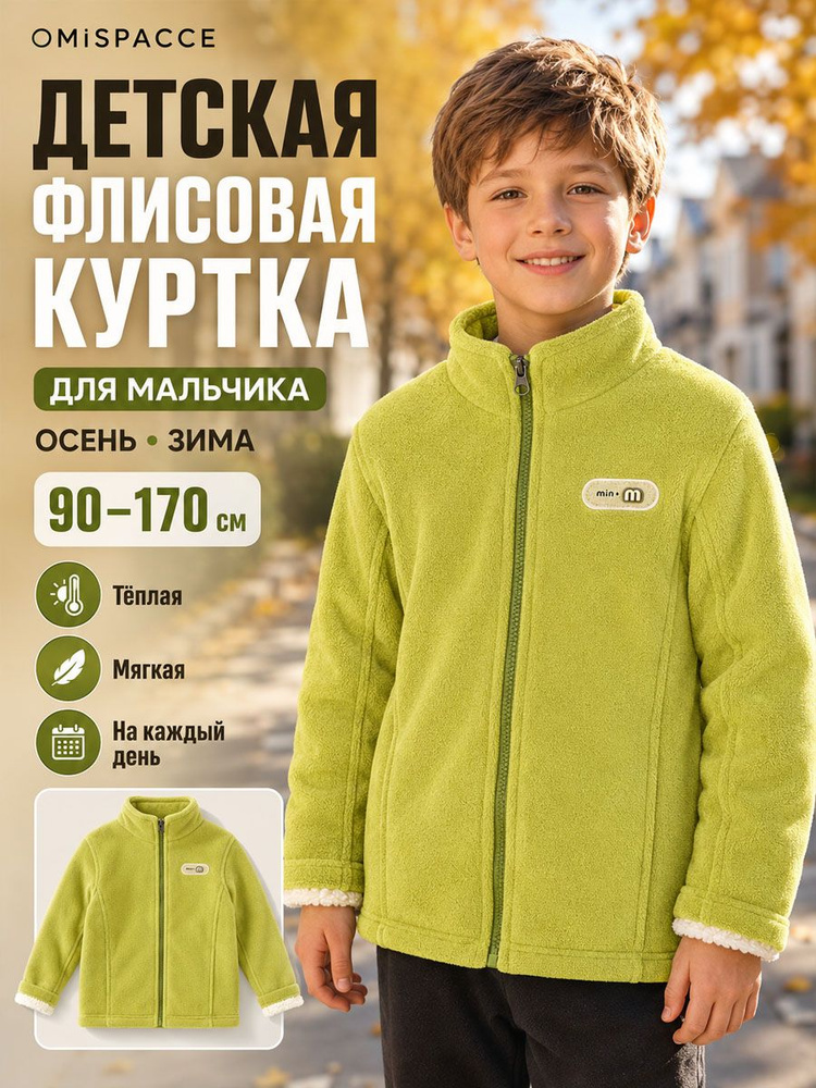 Куртка OMISPACCE #1