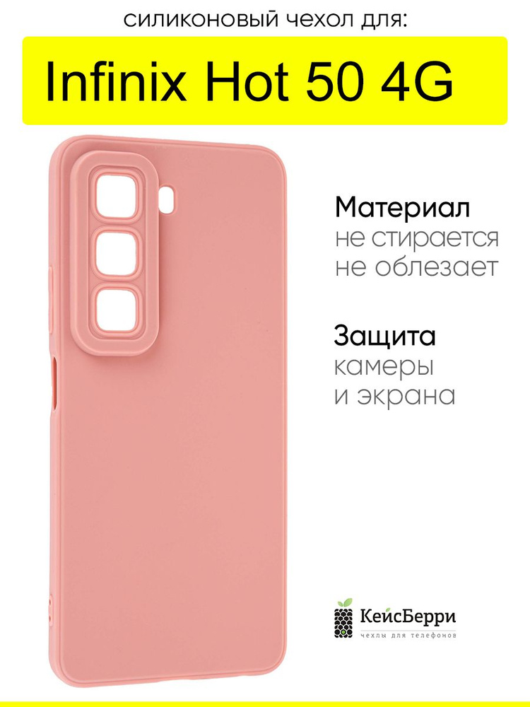 Чехол для Infinix Hot 50 4G, серия Matt TPU #1