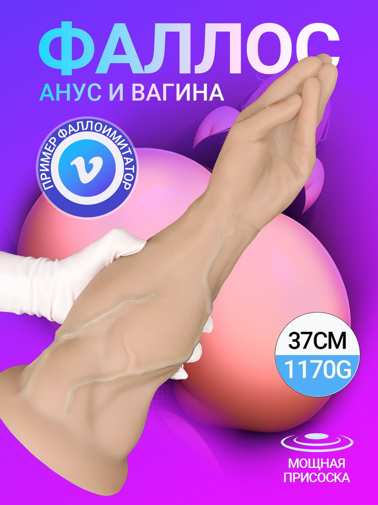 DELCUS Фаллоимитатор, 37.01см #1