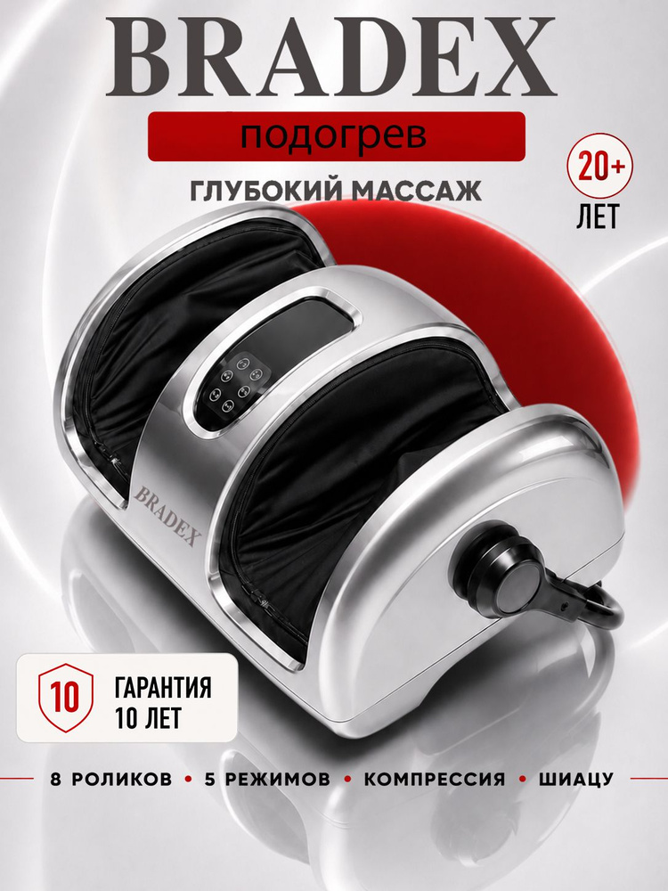 Массажер для ног и стоп с подогревом Блаженство КОМФОРТ, электрический роликовый компрессионный для ног, #1