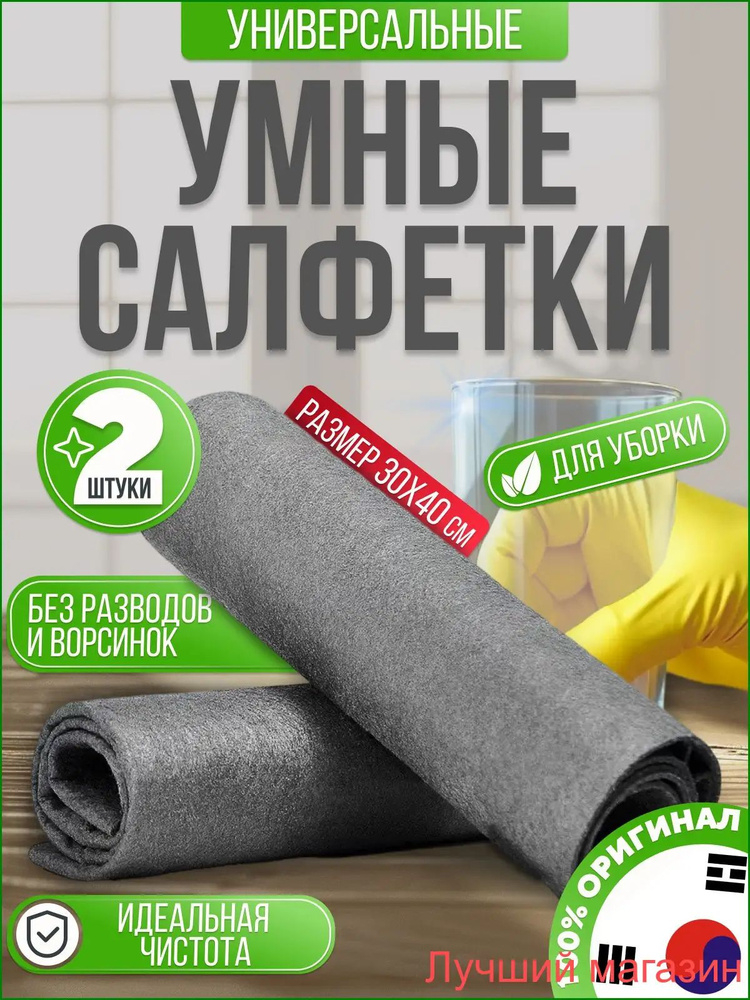 Тряпка, 2 шт #1