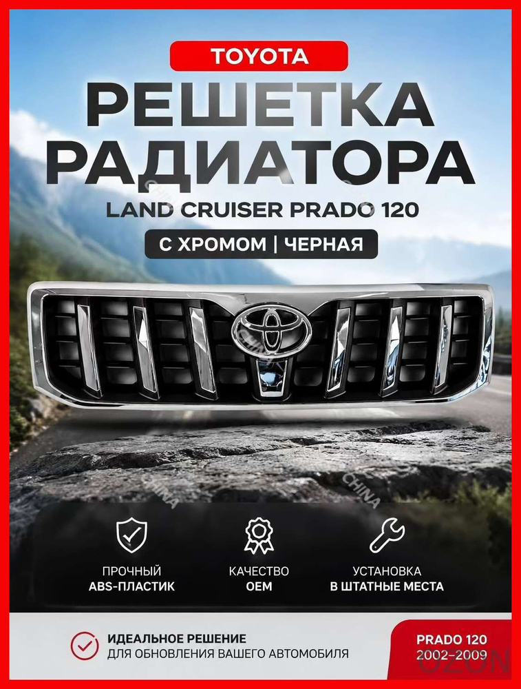 Решетка радиатора #1