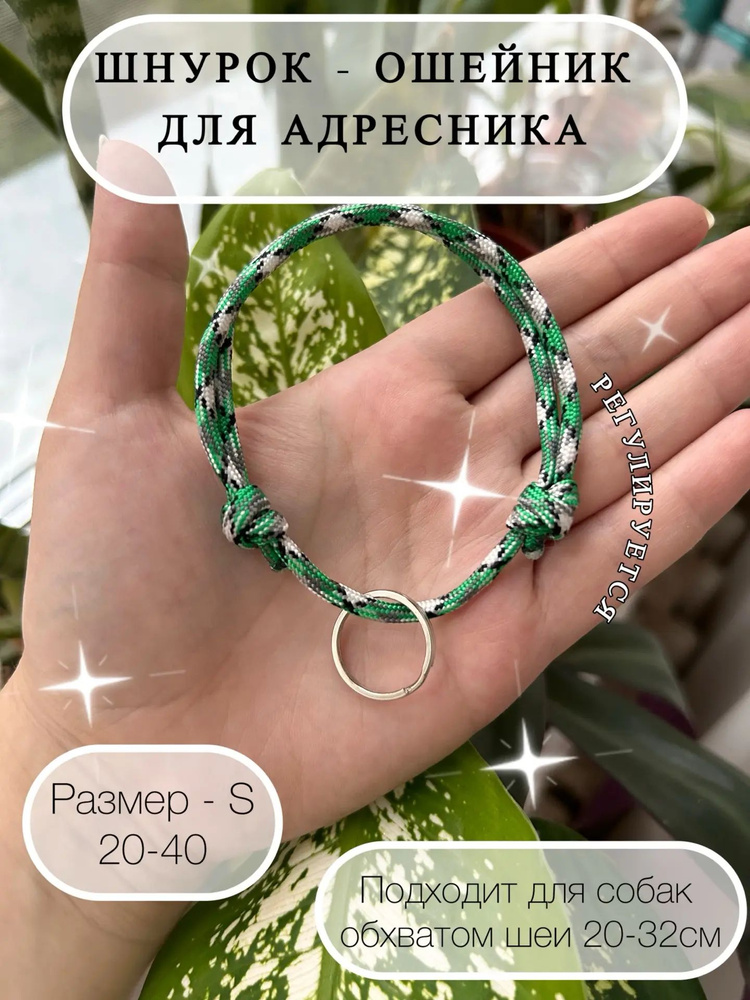 Шнурок для адресника из паракорда #1