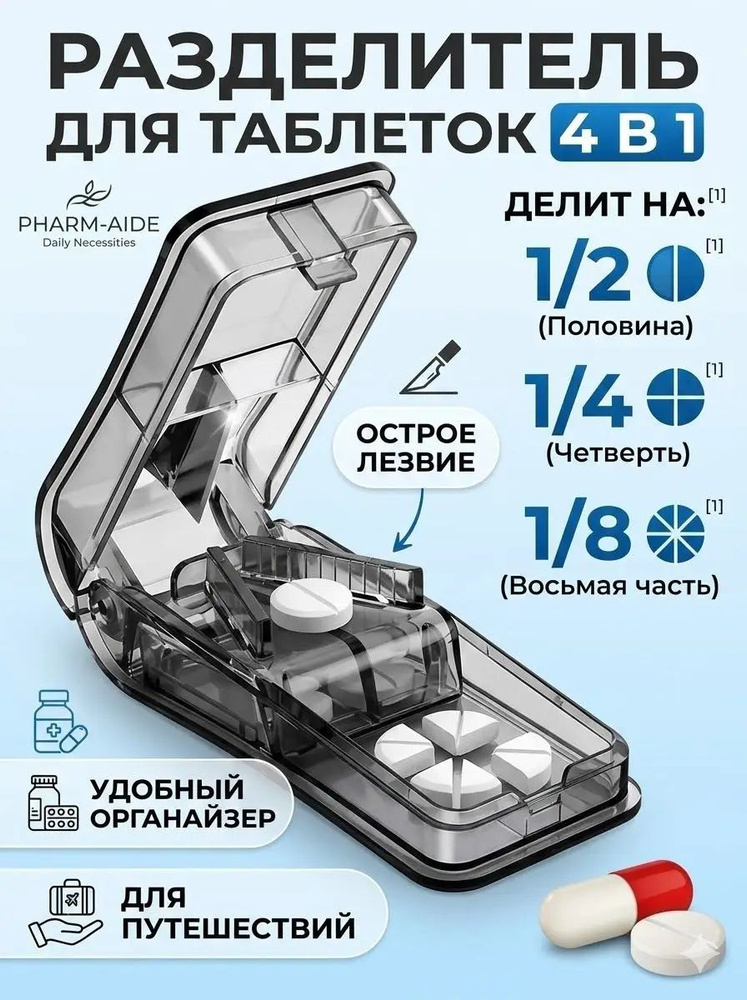 Таблетница с делителем #1