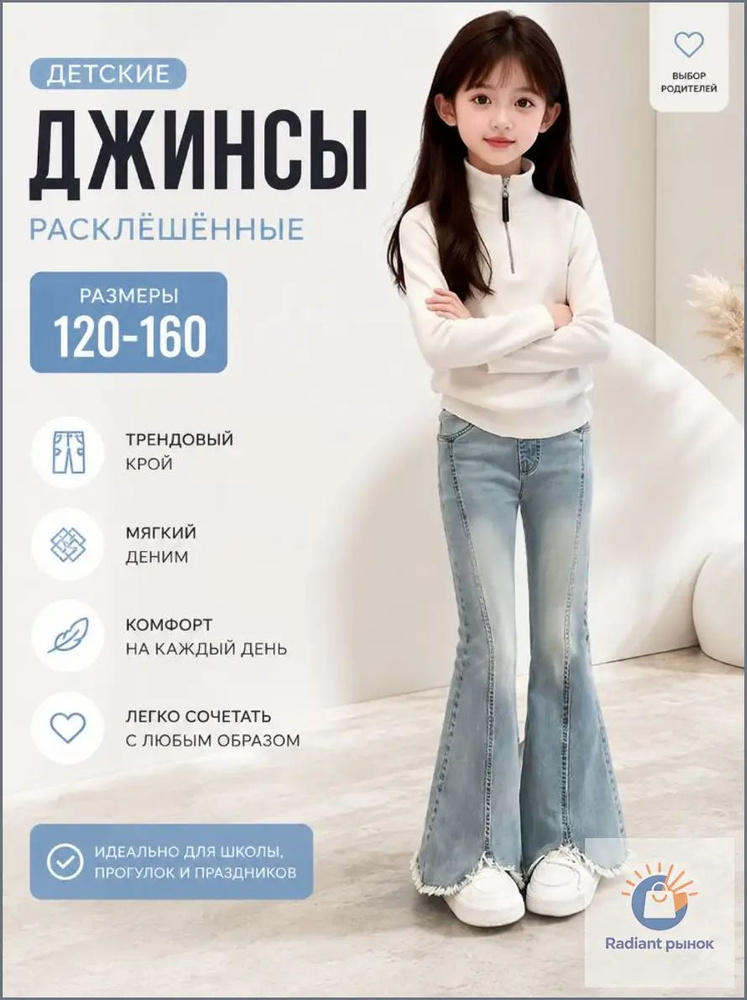 Джинсы #1