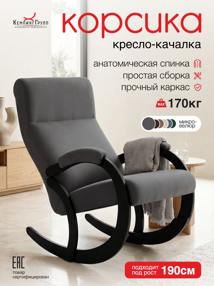 Кресло-качалка мягкое для отдыха дома в гостиную (Корсика, Серый) #1