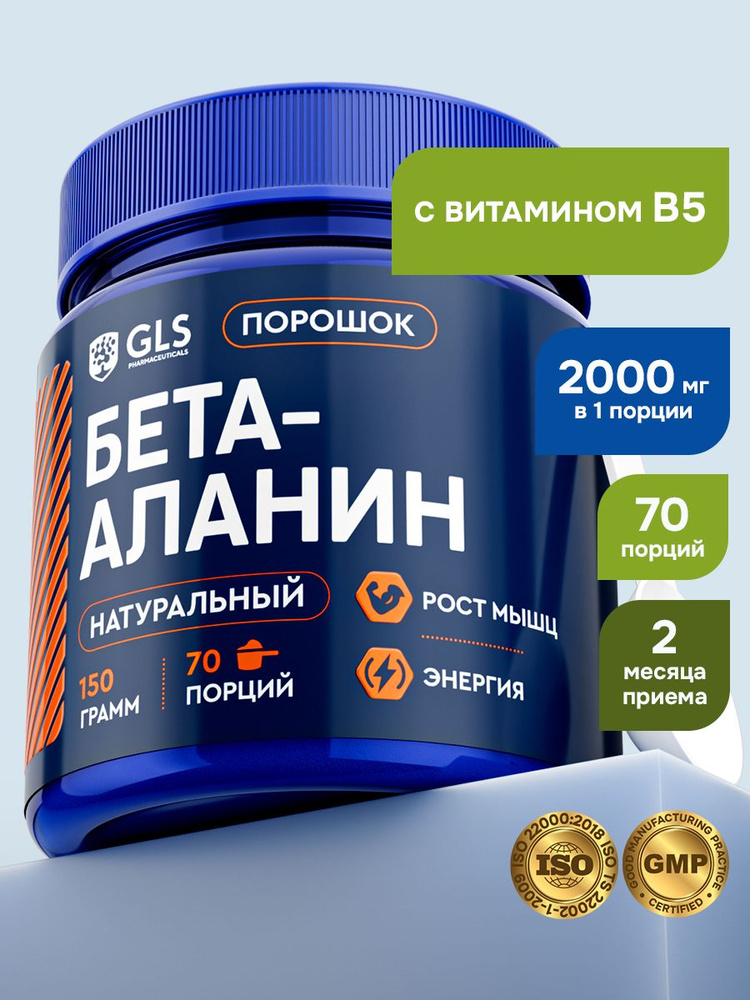 Бета Аланин с витамином В5 (beta-alanine), аминокислоты / спортивное питание для набора массы, энергии, #1