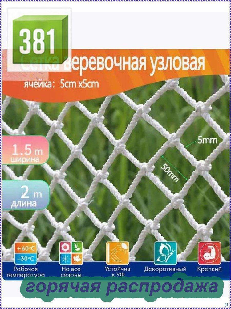 Футбольная сетка #1