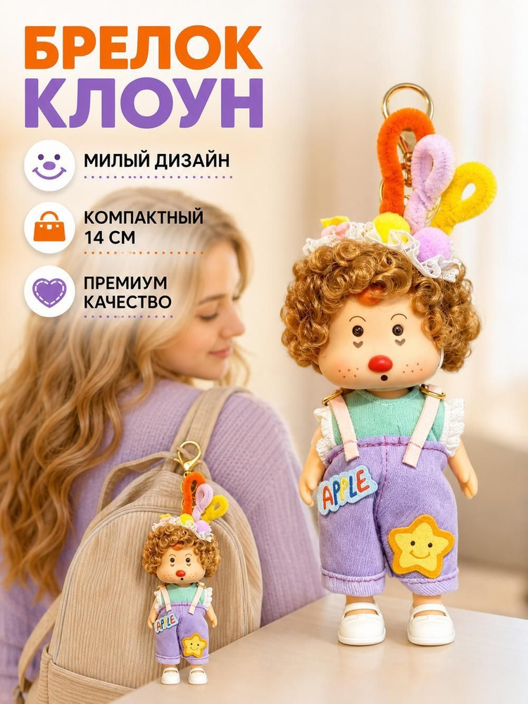 Кукла #1