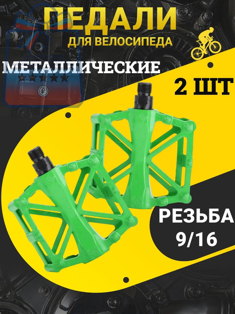 Педали #1
