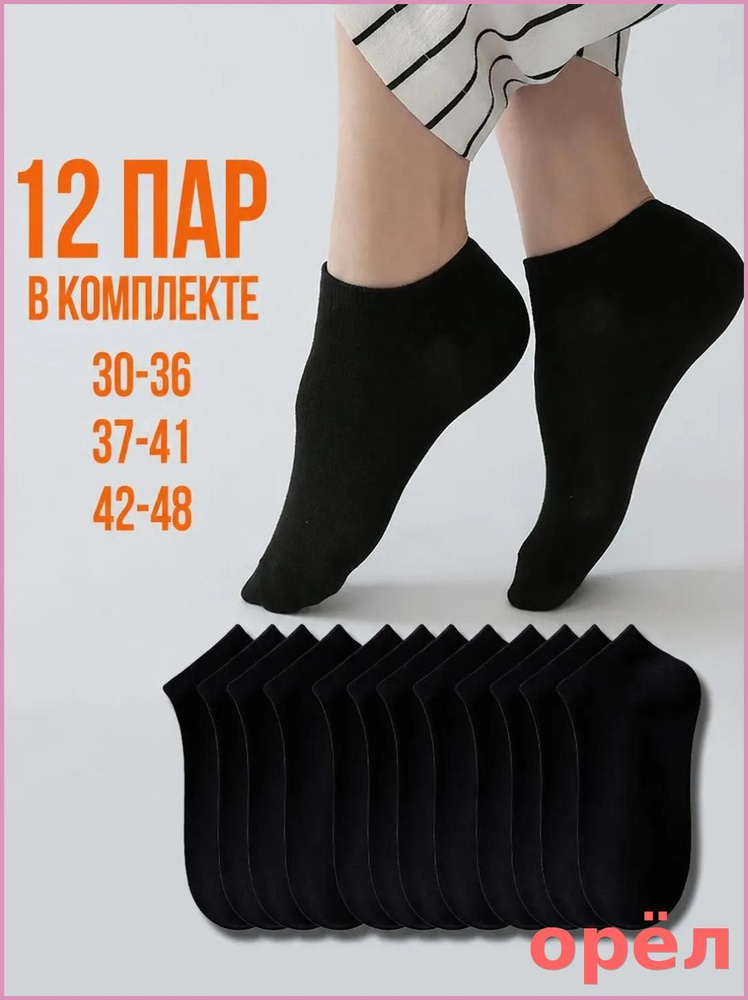 Носки Basic cotton для мальчиков, для девочек, 12 пар #1