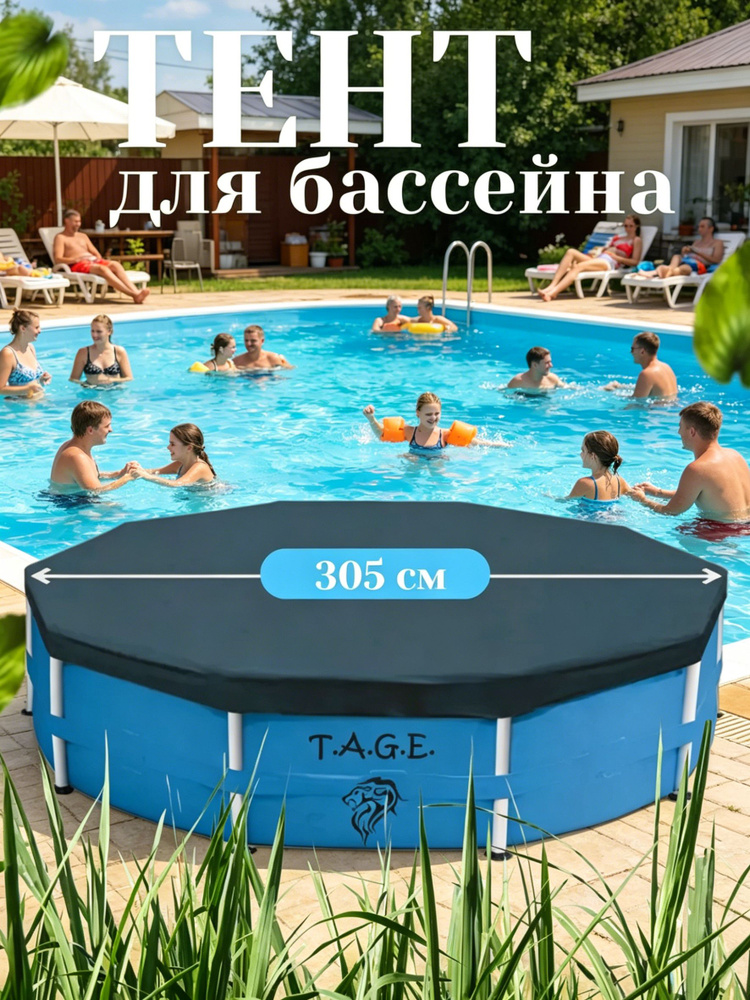 Тент для бассейна #1