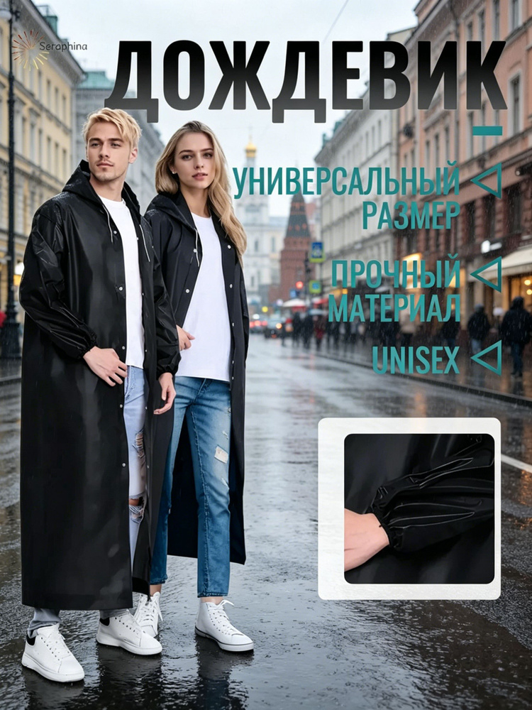 Дождевик #1