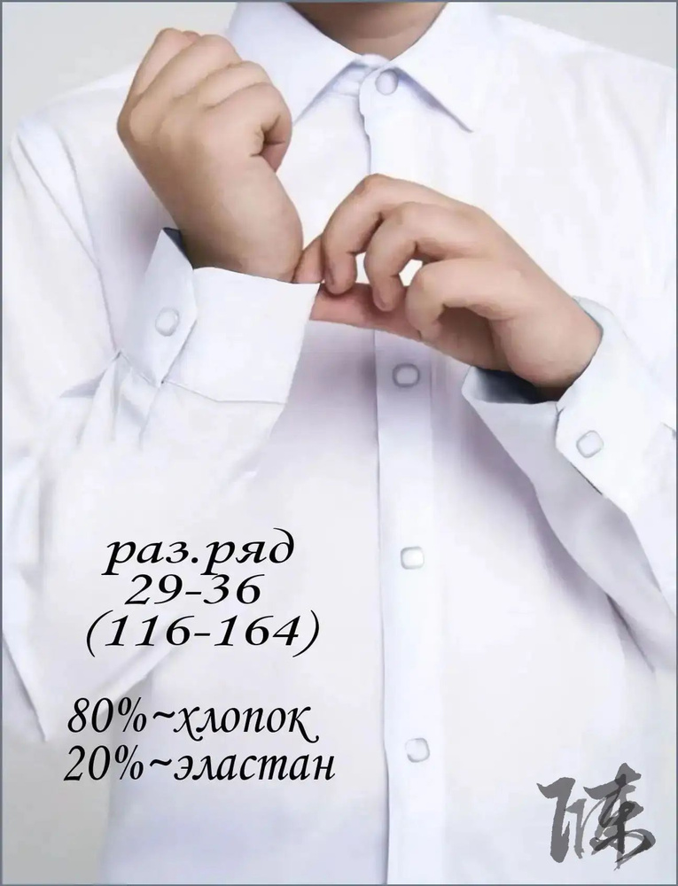 Рубашка #1