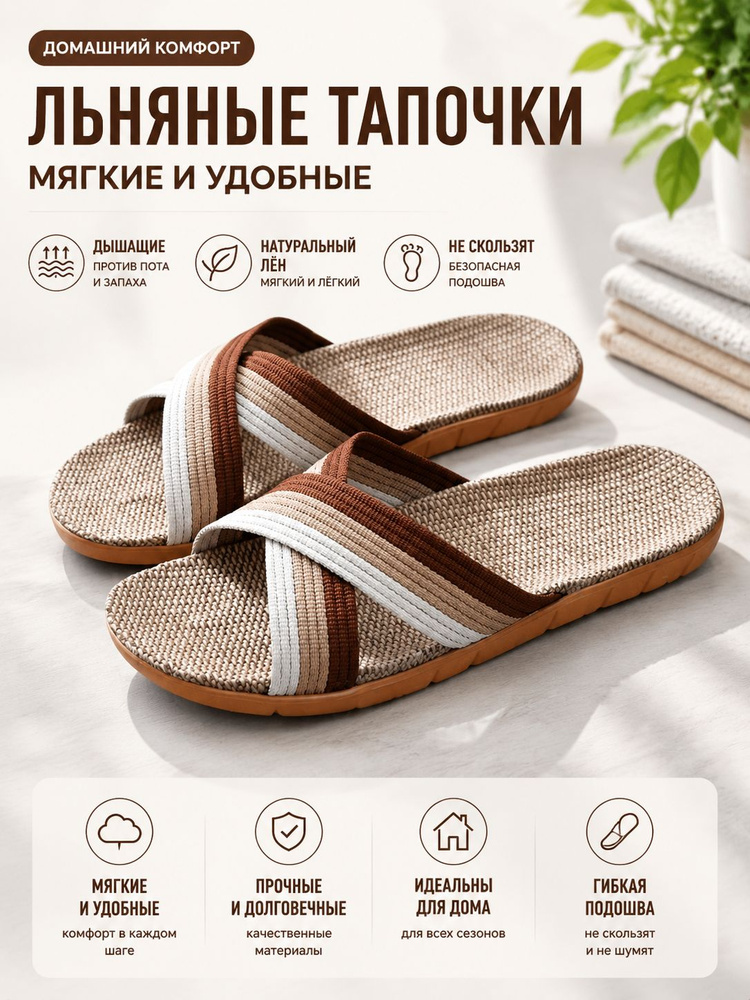 Тапочки #1