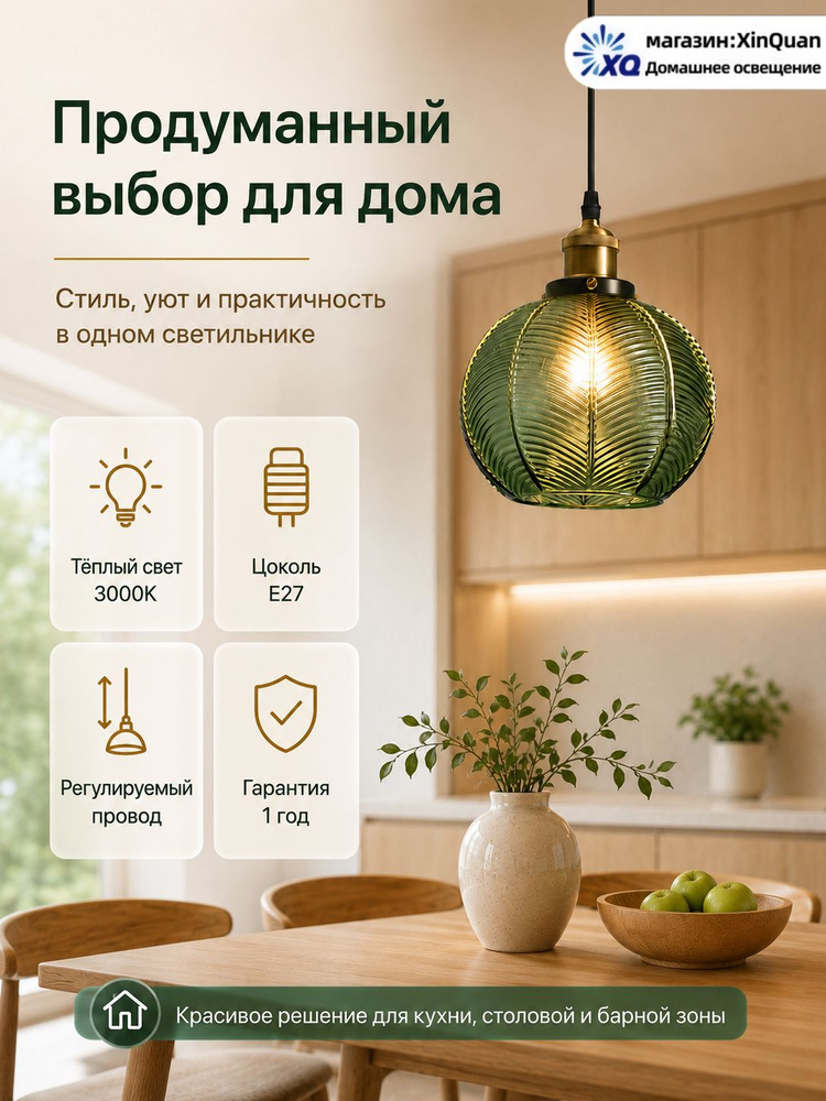 XinQuan Люстра, E27 #1