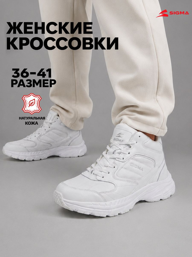 Кроссовки Sigma #1
