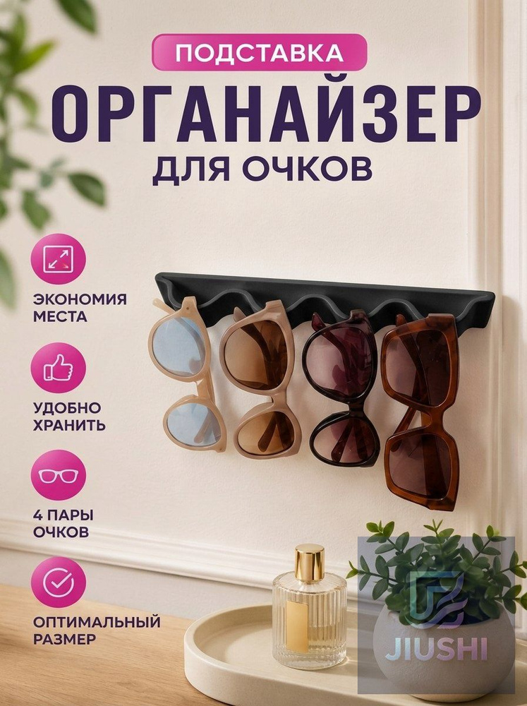  Держатель для очков #1