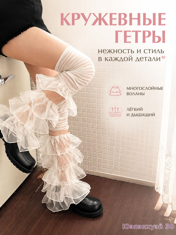Гетры #1