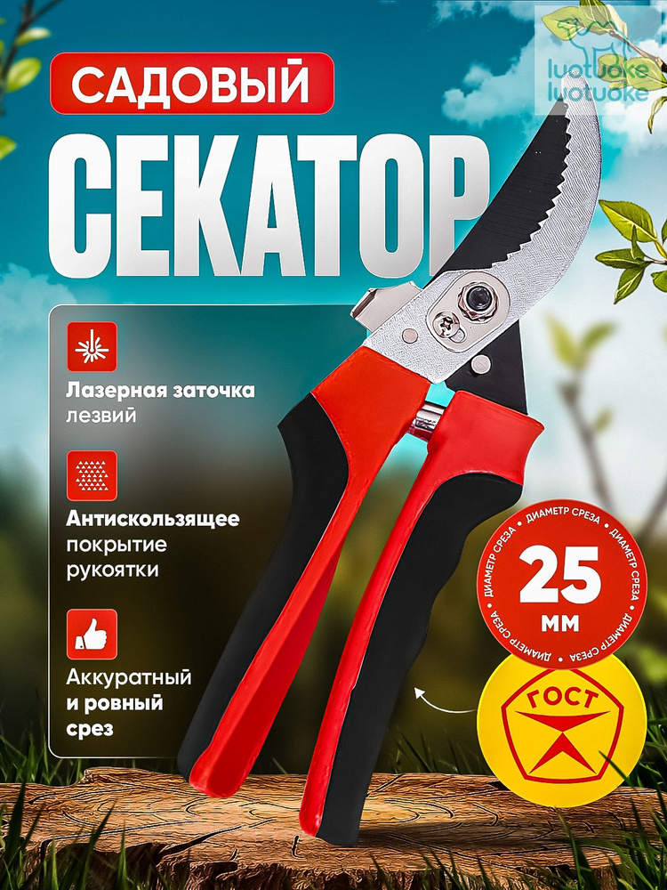 Секатор #1