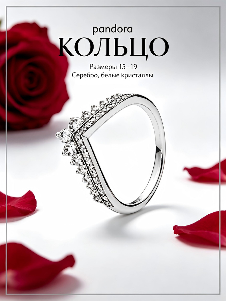 PANDORA Кольцо #1