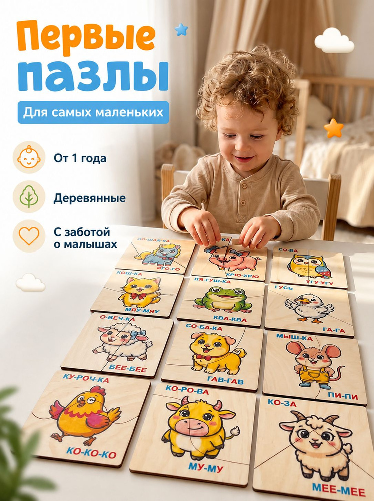 Пазл #1