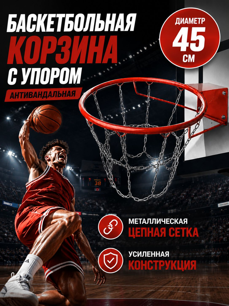 Все для дома Кольцо баскетбольное #1
