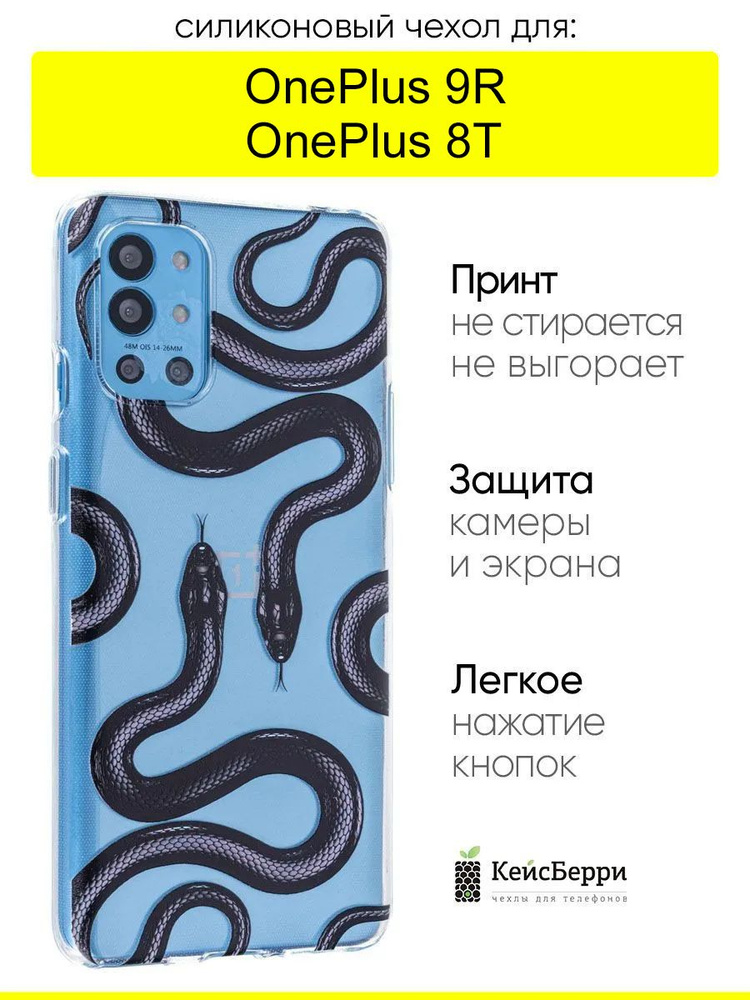 Чехол для OnePlus 9R / OnePlus 8T, серия Clear #1