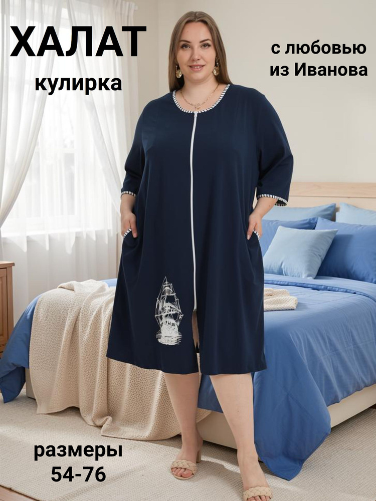 Халат Халат Парус #1