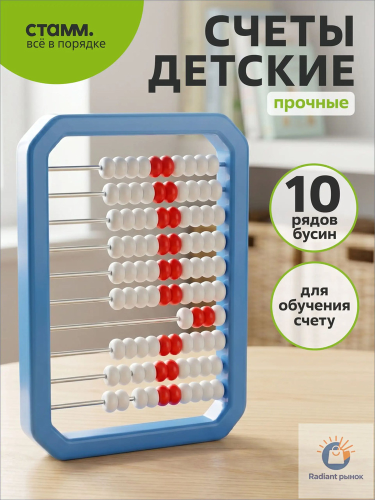 Счеты детские #1