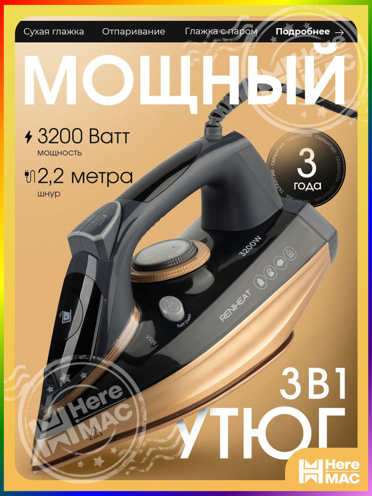 Утюг #1