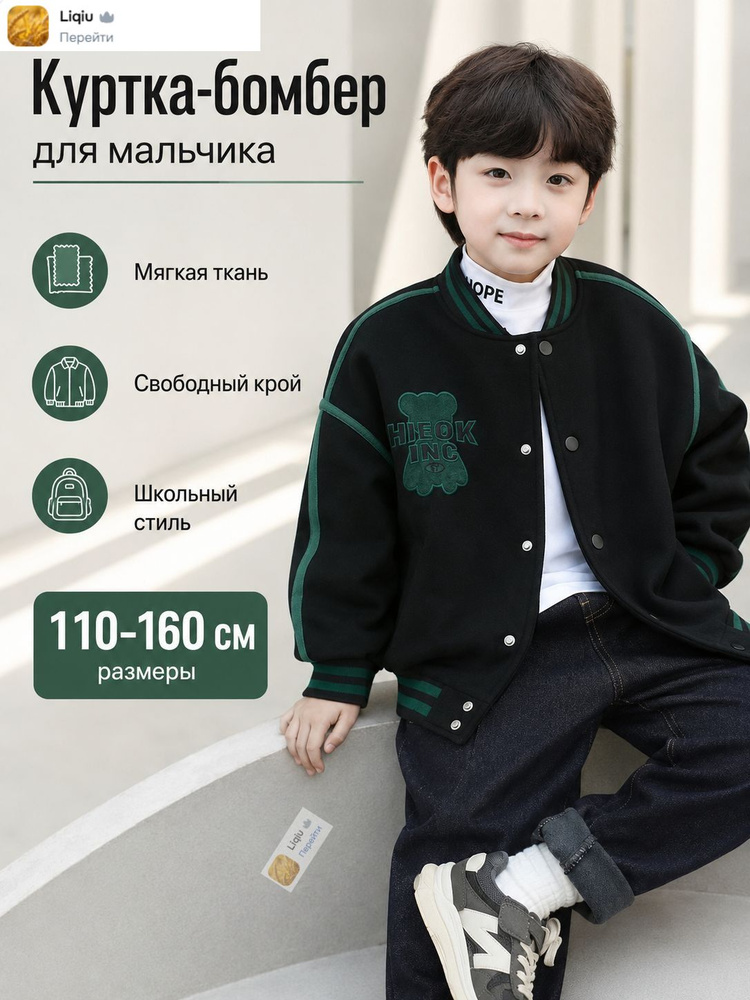 Бомбер #1