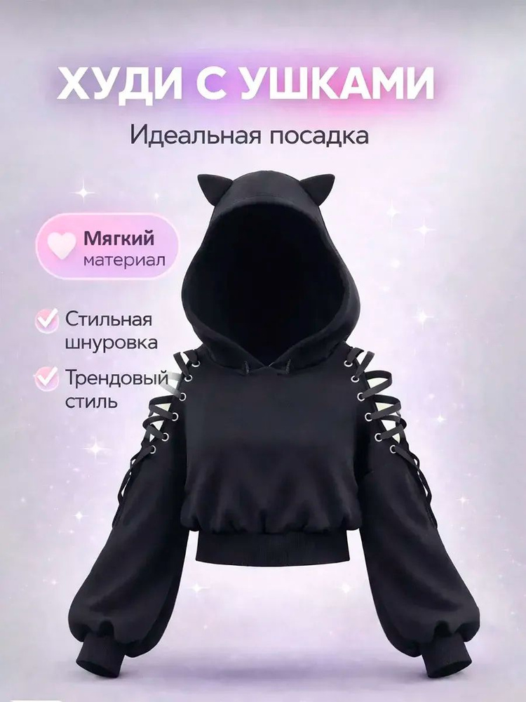 Худи #1