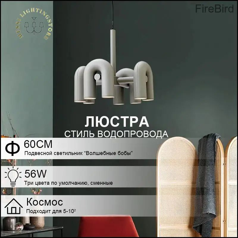 Люстра, LED #1