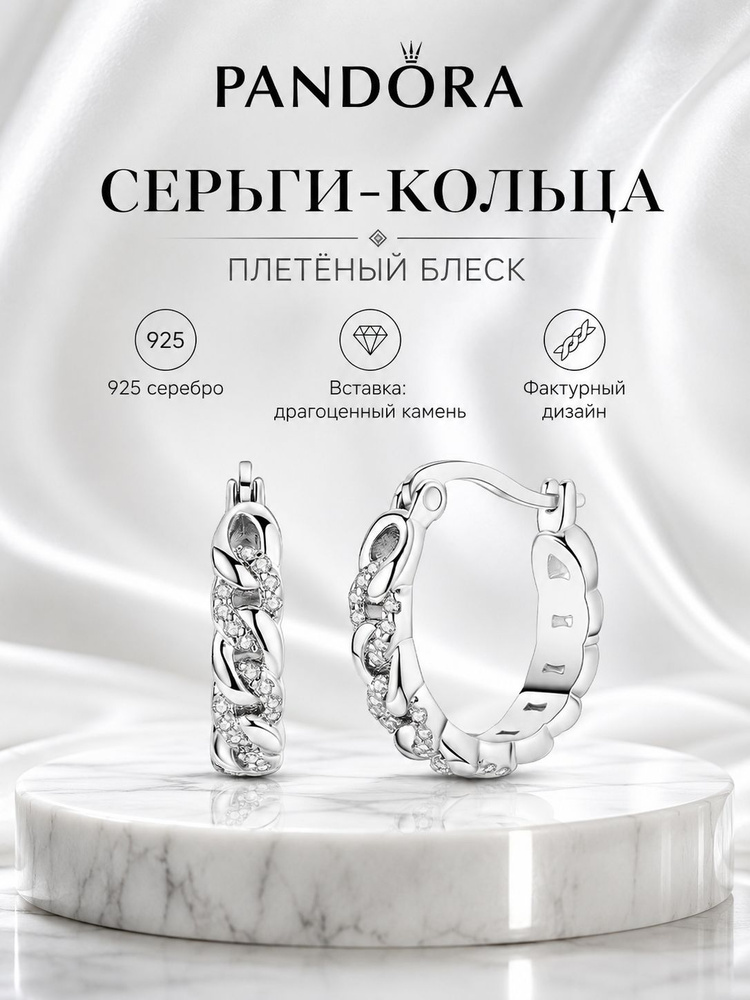 PANDORA Серьги #1